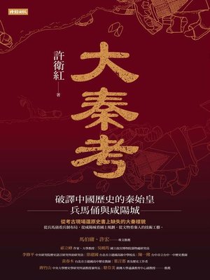 cover image of 大秦考
